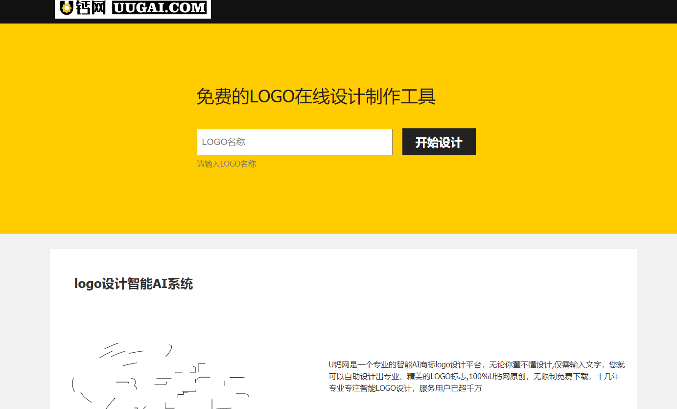 推荐一个免费生成logo工具：U钙网LOGO神器 再也不用花钱找人设计了-副业吧创业