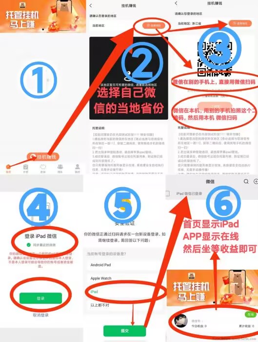 微信挂机 上班族副业，河狸家微信挂机，单号一天30+,多号翻倍