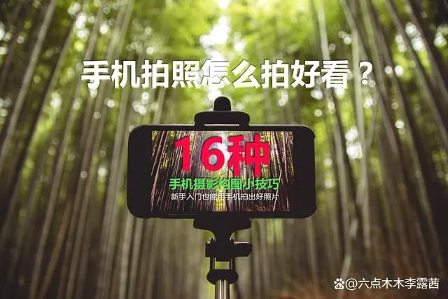 手机拍照怎么拍好看？16种手机-副业吧创业