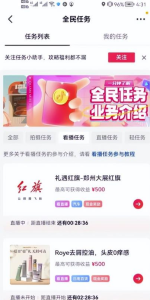 看直播也能赚收益，拆解看播项目-副业吧创业