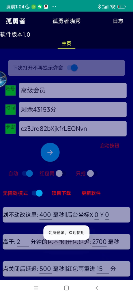 晓秀自动挂机直播间抢红包项目 长久稳定 单机20-30左右 可批量化