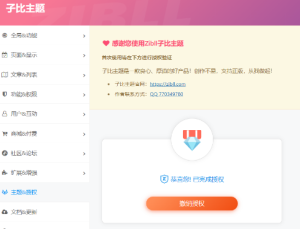 最新Zibll子比主题V7.2版本源码完美免受权版-副业吧创业