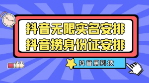 最新抖音跳核对实名方法本团队已用一个多月，通过率百分之百-副业吧创业