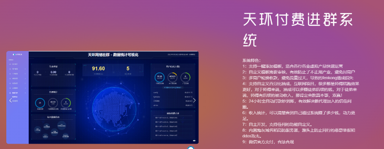 天环付费进群系统V2.0-副业吧创业