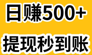 飞毯盒子，最新悬赏任务平台，轻松0撸日赚500+！-副业吧创业