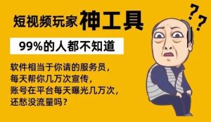 深度解析短视频矩阵号推流爆流引流搭建工具方法