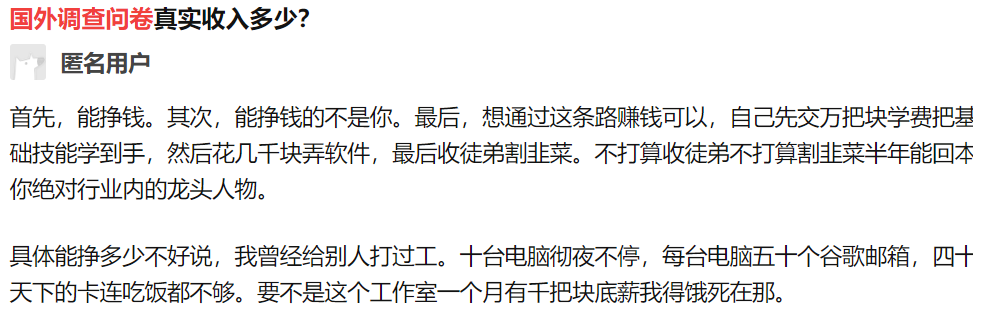 项目揭秘 现在工作室疯狂推广的 海外问卷调查项目 水深易踩坑