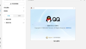 新版QQ v9.8.5.14086 需申请-副业吧创业