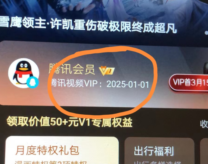 外面收费88撸腾讯会员2年，号称百分百成功，具体自测【操作教程】-副业吧创业