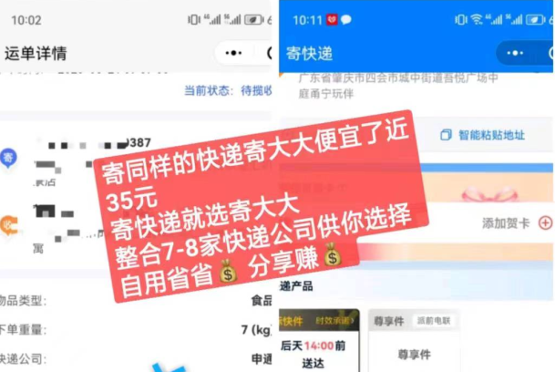 分享一个半价寄快递的平台，寄大大，快递平台资源整合模式类似好省，高佣联盟-副业吧创业