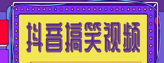 价值1000的搞笑盘点大V爆笑盘点详细课程+软件，中视频变现-副业吧创业