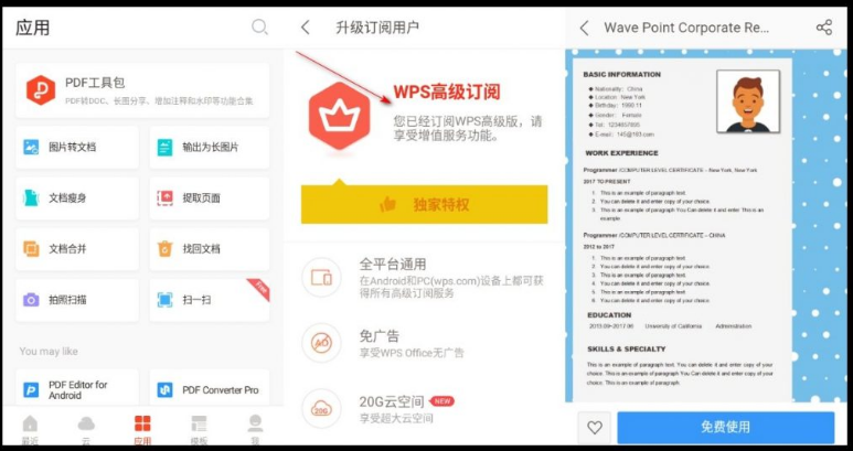 WPS Office Premium 国际版 v17.8.1 解锁高级版