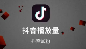 无限刷抖音视频播放量（无限小号）-副业吧创业