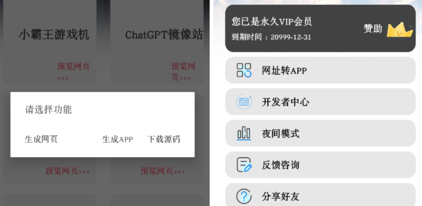 ［k网首发］炫酷网页一键生成器，支持下载源码，生成APP-副业吧创业