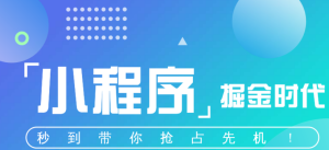 Zblog小程序（百度小程序、微信小程序、QQ小程序）开源源码升级-副业吧创业