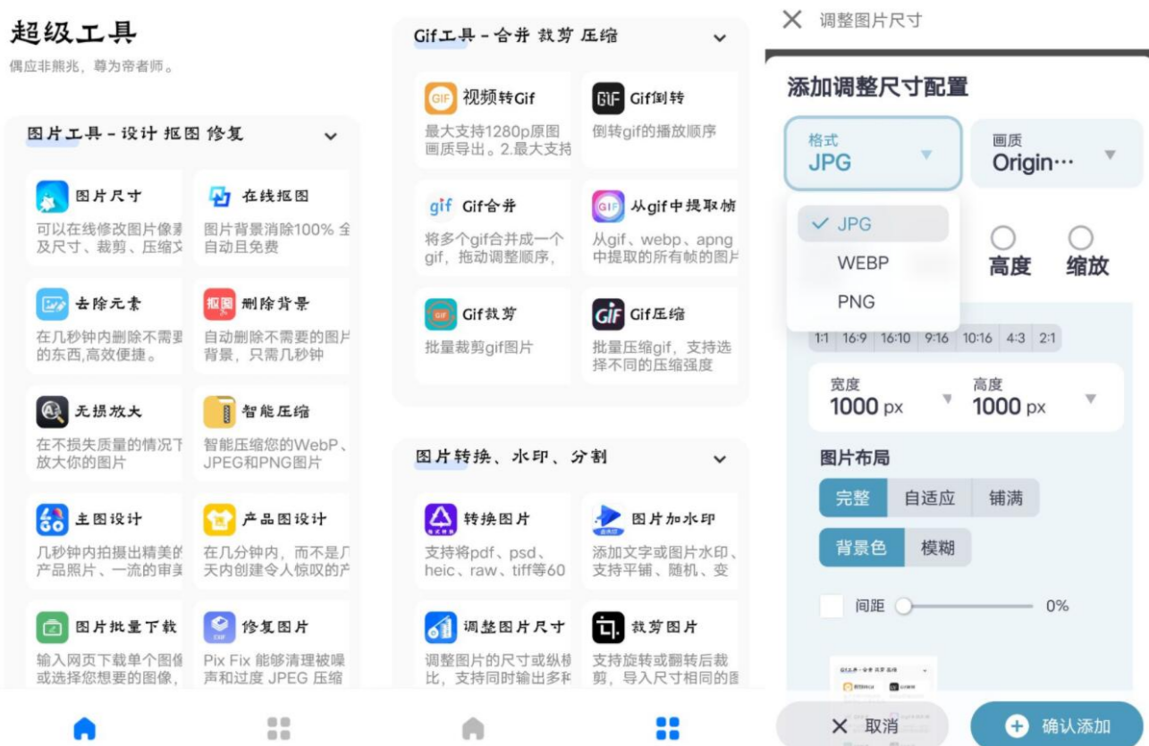 超级工具v1.0.1 图片智能压缩、抠图、修复 破解VIP免费版-副业吧创业