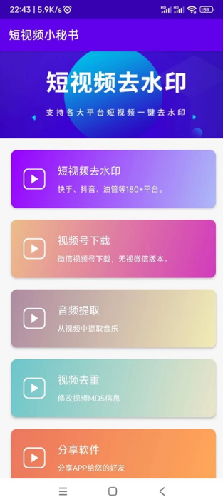 短视频去水印APP，支持180多个APP移除软件自带水印