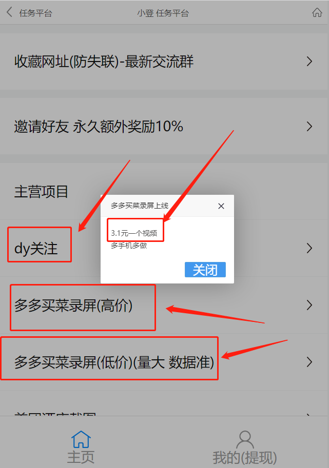 小登任务：多多买菜录屏1单3.1元，关注截图任务长期稳定