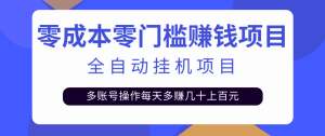 番茄抖音关注点赞挂机项目 脚本全自动解放双手 单机每天30+ 多号多赚 可批量-副业吧创业