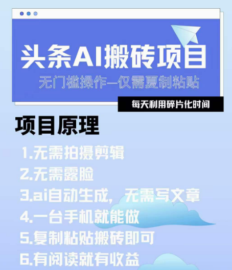 外面收费1980的今日头条图文爆力玩法,AI自动生成文案，隔天见收益 日入500+