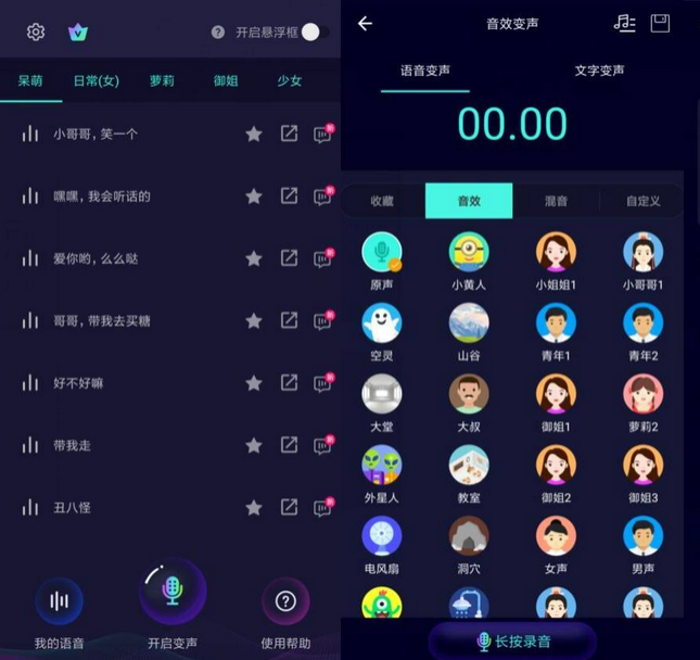 【安卓软件】变声器软件（解锁会员）-副业吧创业