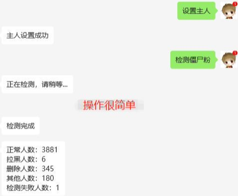 微信无痕检测僵尸粉，操作简单，两个命令即可自动检测僵尸粉