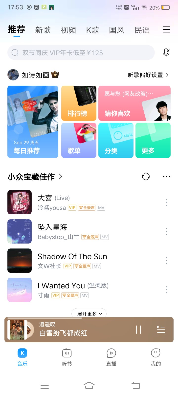 【安卓软件】酷狗音乐（解锁本地会员）-副业吧创业