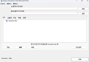Enigma Virtual Box(单文件封装工具) v10.50-副业吧创业