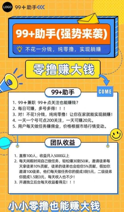 虎哥说创业 全网独家项目，首码【99助手】抖音关注平台刚开一秒！ 单机单号每天保底15+ 多号多赚没有上限！