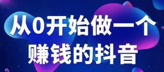 玩抖音一定要知道这七个官方平台-副业吧创业