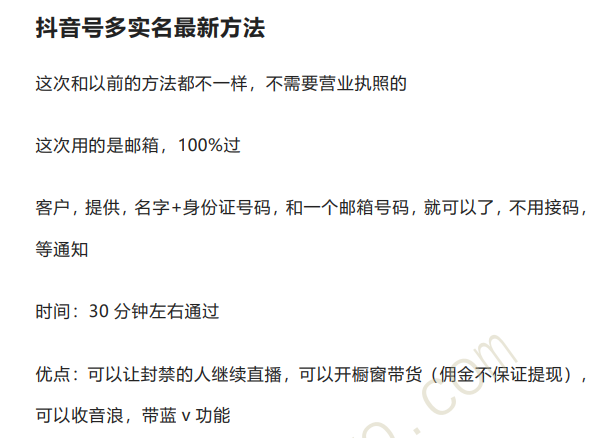 接单日入500+ 最新抖音号多实名教程 挂机项目福音