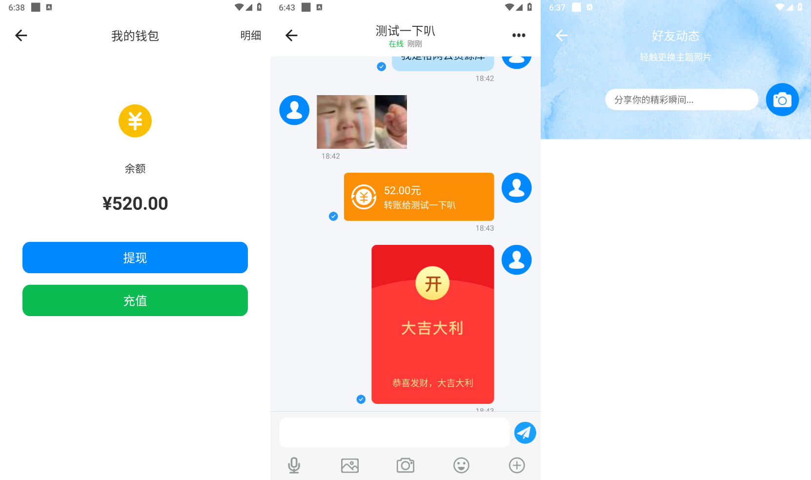 IM即时通讯聊天社交APP源码+h5群聊+红包转账+朋友圈-副业吧创业