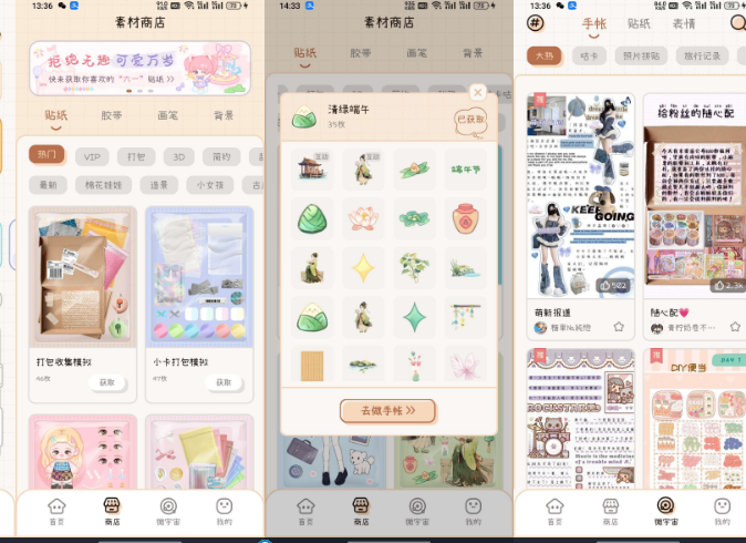 可爱的手账app，微手账2.40.3净化版-副业吧创业