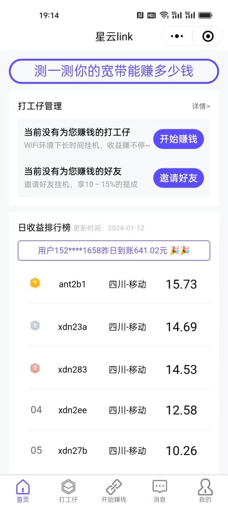 闲置手机无线WiFi挂着赚米项目 单设备一天15-20左右 零成本项目 可批量