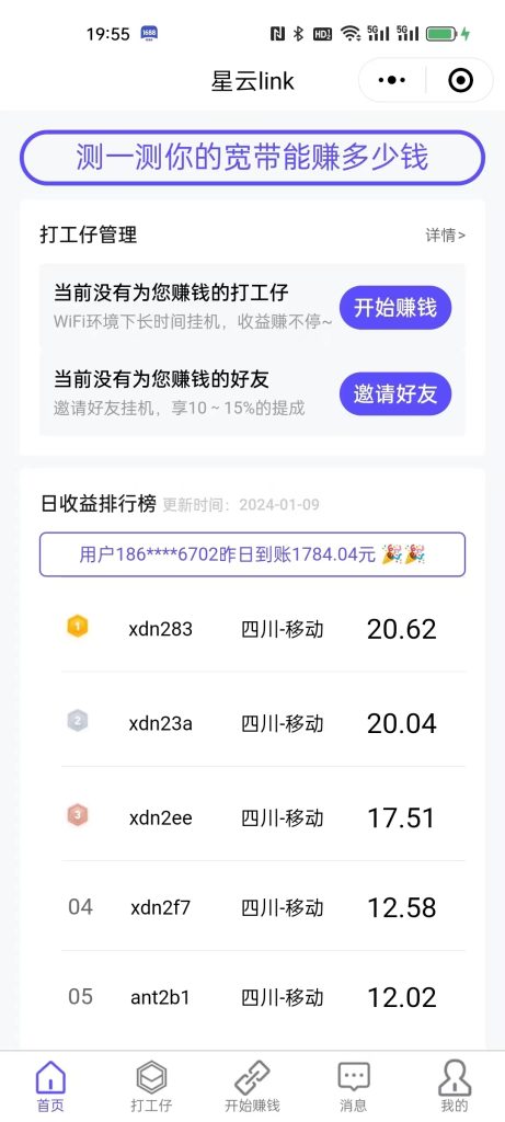 闲置手机无线WiFi挂着赚米项目 单设备一天15-20左右 零成本项目 可批量