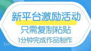 网易有道词典开启激励活动，一个作品收入 112，只需复制粘贴，一分钟完成-副业吧创业