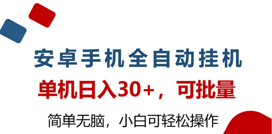 外面收费399的尚玩广告掘金！脚本全自动刷 一个广告五毛！单号一天几十保底！脚本全自动刷-副业吧创业