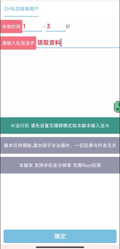 【抖音自动引流神器】价值3k的抖音最新私信引流玩法结合采集系统和跳转卡片，日引流300+