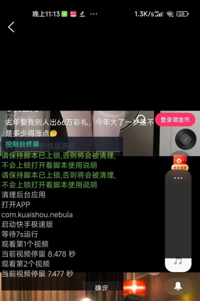 脚本全自动挂机操作 抖音快手刷金币神器1.2寒假喝奶茶换手机必备