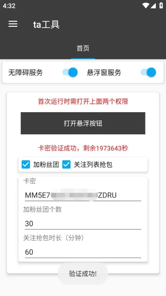 外面卖388的最新探探*间全自动抢红包挂机项目，单号一天5-10+【挂机脚本+详细教程】