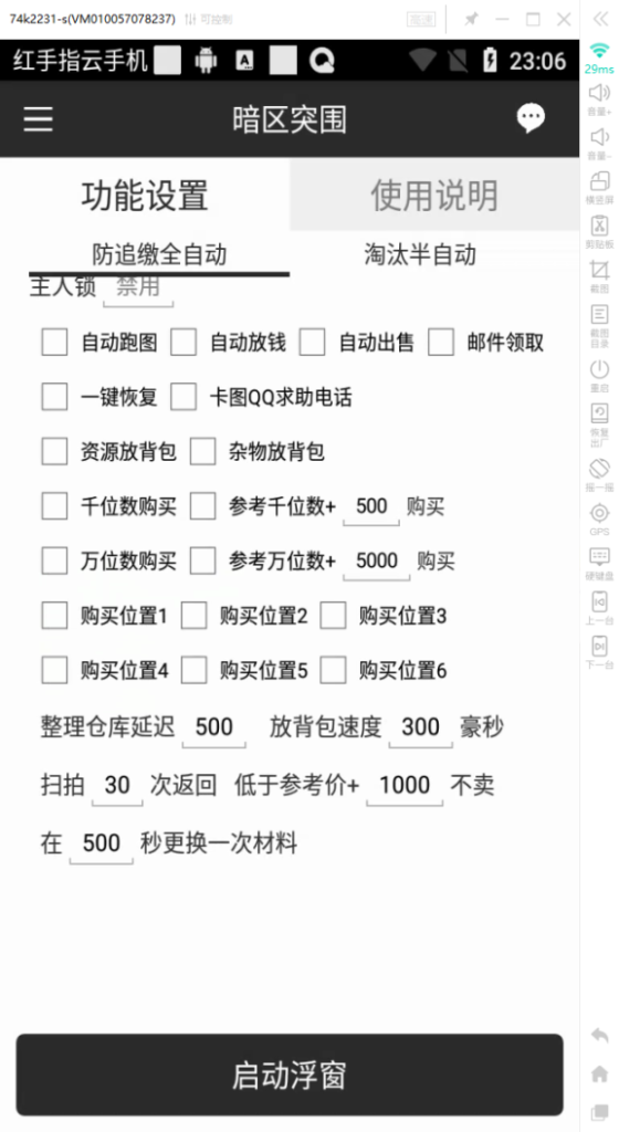 最新暗区突围全自动脚本+教程挂机项目，智能扫货+跑图，单机一天15+【挂机脚本+使用教程】