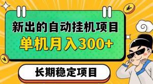 金豆子抖音快手挂机，刚出新平台，单号一天20+ 多号翻倍-副业吧创业