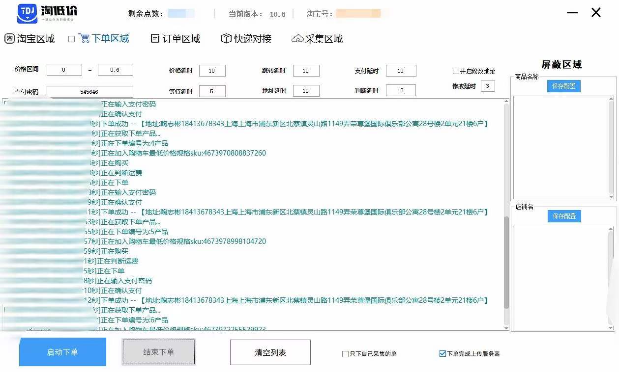 淘低价自动下单挂机项目，轻松日赚500+【自动脚本+详细教程】