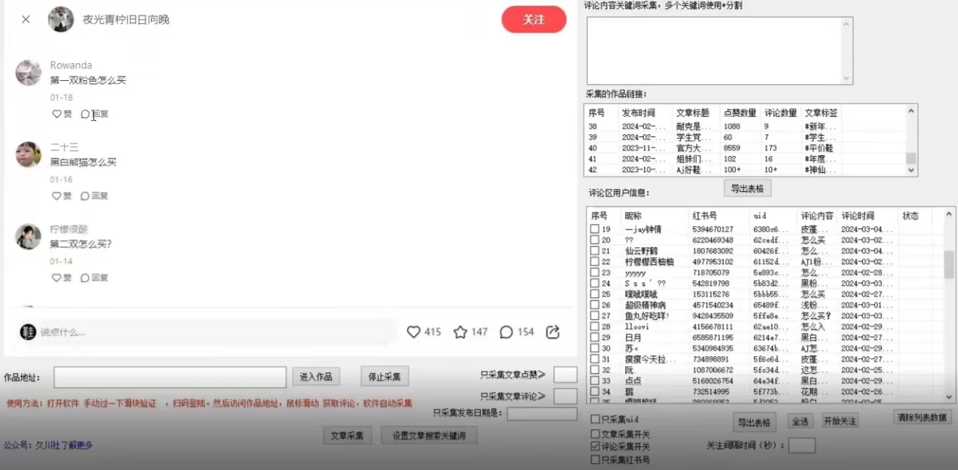 小红书3.0无限获取精准用户进行曝光引流