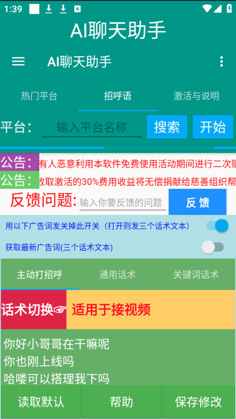 外面收费1998的AI聊天助手一对一无人直播聊天挂机脚本，号称日赚500+【自动脚本+全套玩法】