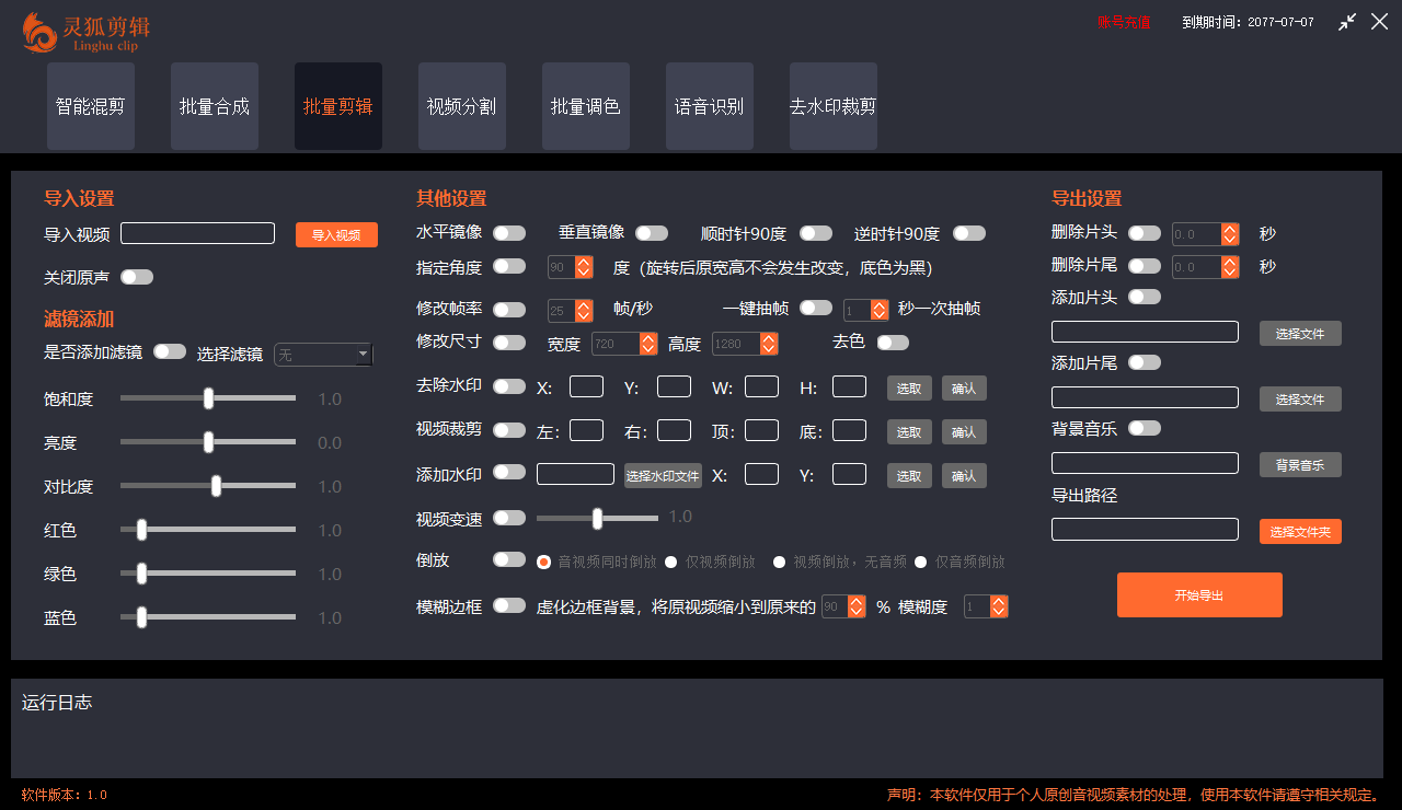 外面收费388的灵狐视频AI剪辑+去水印裁剪+视频 分割+批量合成+智能混剪【剪辑软件+详细教程】-副业吧创业