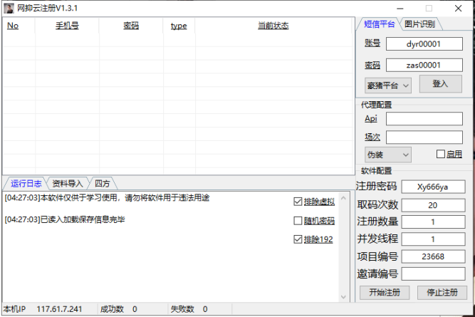 网易云音乐人搬砖项目 批量注册小号变现 最新全自动注册机