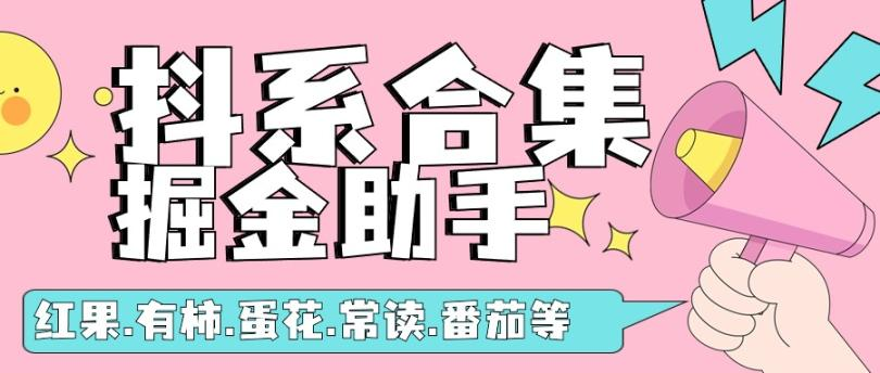 外面收费699的抖系红果-有柿-蛋花-常读-番茄小说等掘金合集脚本，单机15+【脚本+玩法教程】-副业吧创业