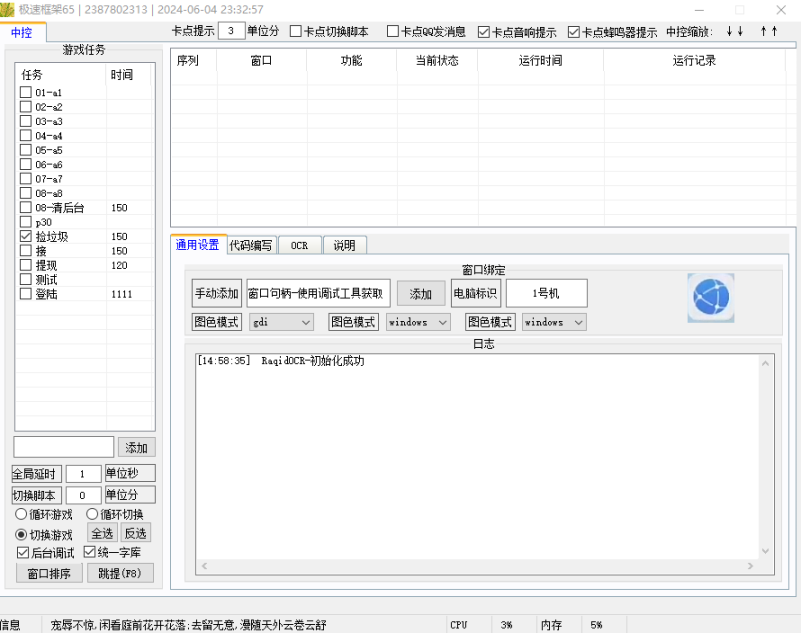 外面收费3980的小游戏，短视频掘金，阅读，短剧等极速框架中控投屏全自动脚本