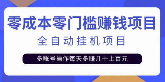 新火米平台挂矶项目，单号50+绿色，安全纯零撸-副业吧创业